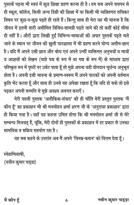 MAI KAUN HUN मै कौन हूँ ? - Retail Maharaj