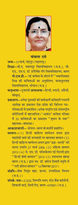 Gulmohar [Hardcover] Chanchala Dave; Prof. Suresh Acharya and Dr. Chaya Chokse