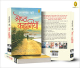 Saratchandra Ki Shreshth Kahaniyan (Hindi) - Retail Maharaj