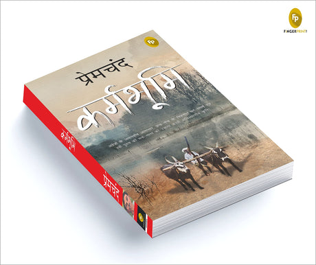 Karmabhoomi (Hindi) - Retail Maharaj