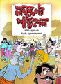 Lakkhaner Shaktishel (Bengali Version) - Retail Maharaj