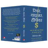 Richer, Wiser, Happier: Sansar Ke Sabse Mahan Niveshakon Ki Safalta Ka Rahasya (Hindi Edition of Richer, Wiser, Happier: How the World's Greatest Investors Win in the Markets and Life) - Retail Maharaj
