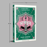 Maktub (Bengali) - Retail Maharaj