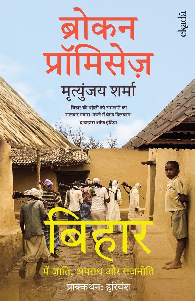 Broken Promises: Bihar mein Jaati, Apraadh aur Rajneeti (Hindi) - Retail Maharaj