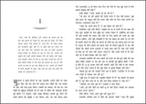 Brahmin Ki Beti (Hindi) - Retail Maharaj
