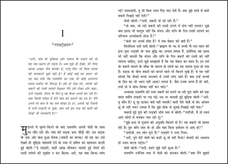 Brahmin Ki Beti (Hindi) - Retail Maharaj