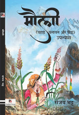 Mauli (Hindi Version) - Retail Maharaj