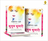 Kusum Kumari (Hindi) - Retail Maharaj