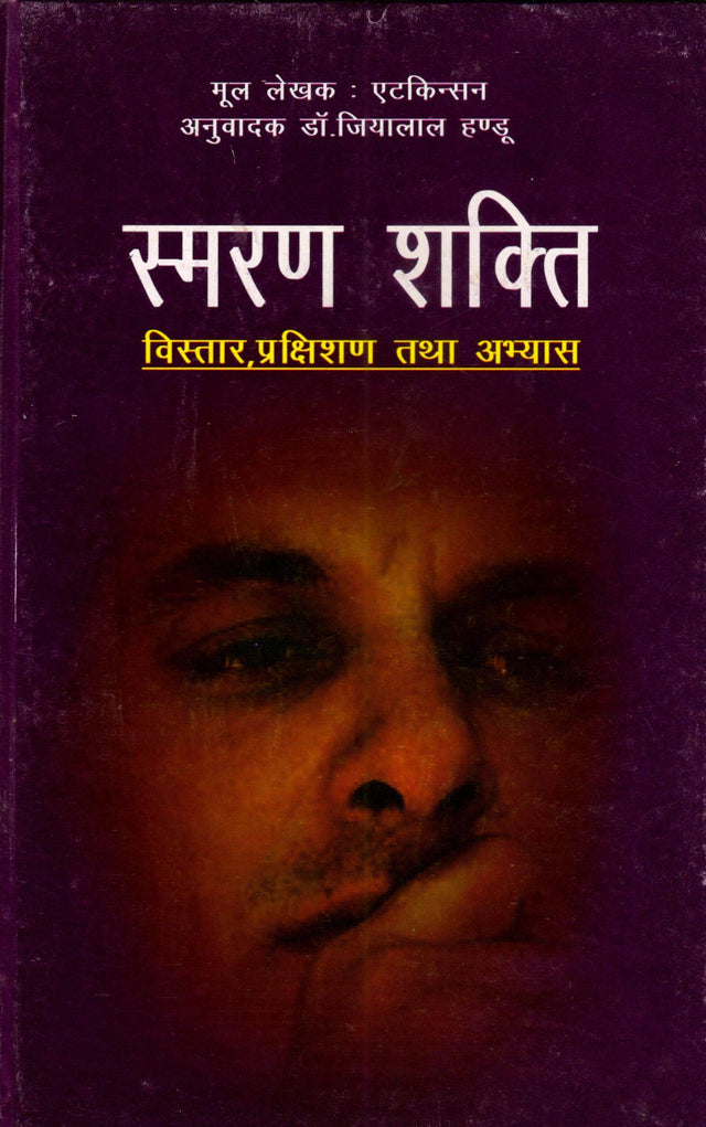 Smaran Shakti - Retail Maharaj