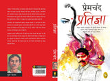 Pratigya (Hindi) - Retail Maharaj