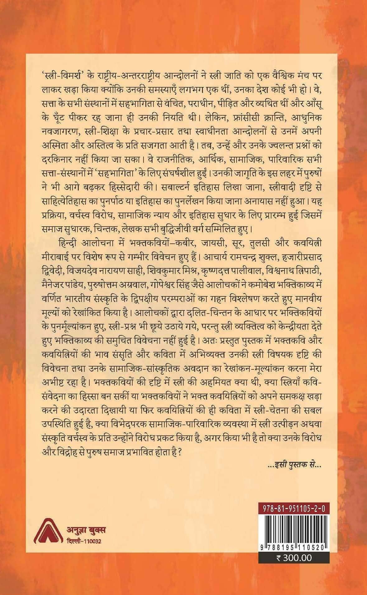 Stri-Asmita aur Kavita ka Bhakti Yug (स्त्री-अस्मिता और कविता का भक्तियुग) [Paperback] Shashikala Tripathy (शशिकला त्रिपाठी)
