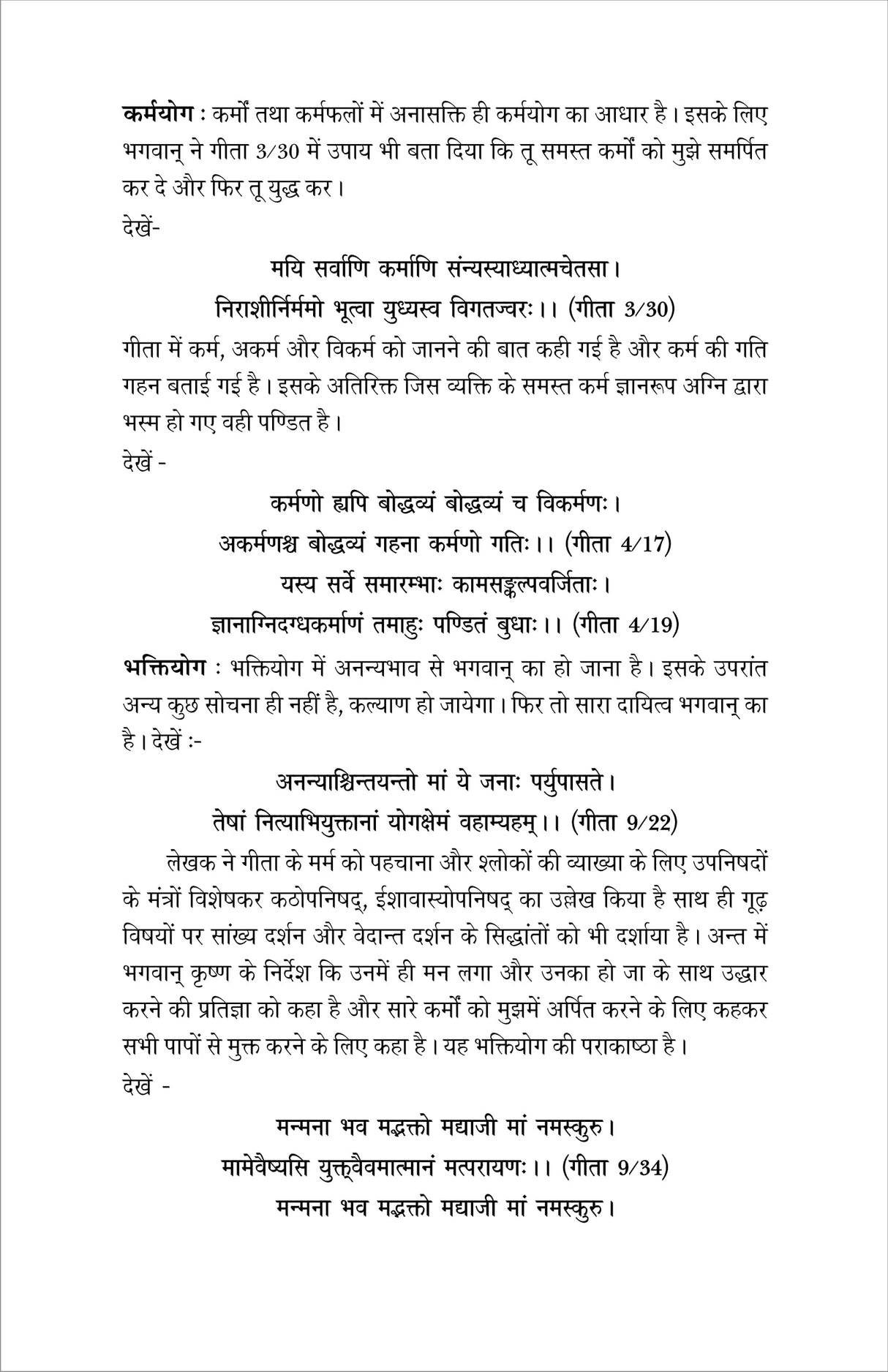 गीता अमृत वाणी (GEETA AMRIT VANI) - Retail Maharaj