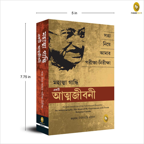 An Autobiography: The Story of My Experiments With Truth Mahatma Gandhi (Bengali) - Retail Maharaj