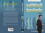 Personality Development Handbook (Hindi) - Retail Maharaj