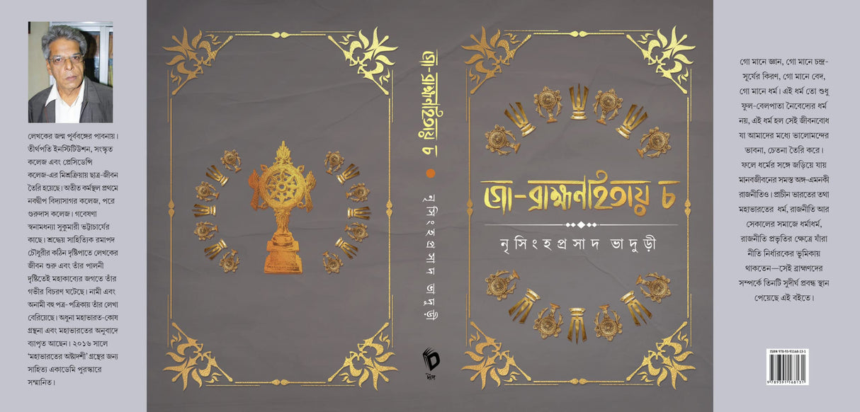 Gobramhanhitay Cha (Bengali Version) - Retail Maharaj