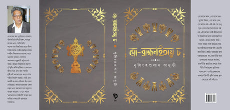 Gobramhanhitay Cha (Bengali Version) - Retail Maharaj