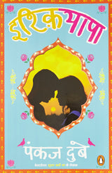 ISHQIYAPPA-To Hell- Hindi - Retail Maharaj