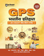 Arihant GPS Indian History Book 2025 | GS and General Knowledge Guide for UPSC, IAS, State PCS, SSC, Railway, Police, NDA, CDS and Competitive Exams | ... World History, Culture | Hindi Medium - Retail Maharaj