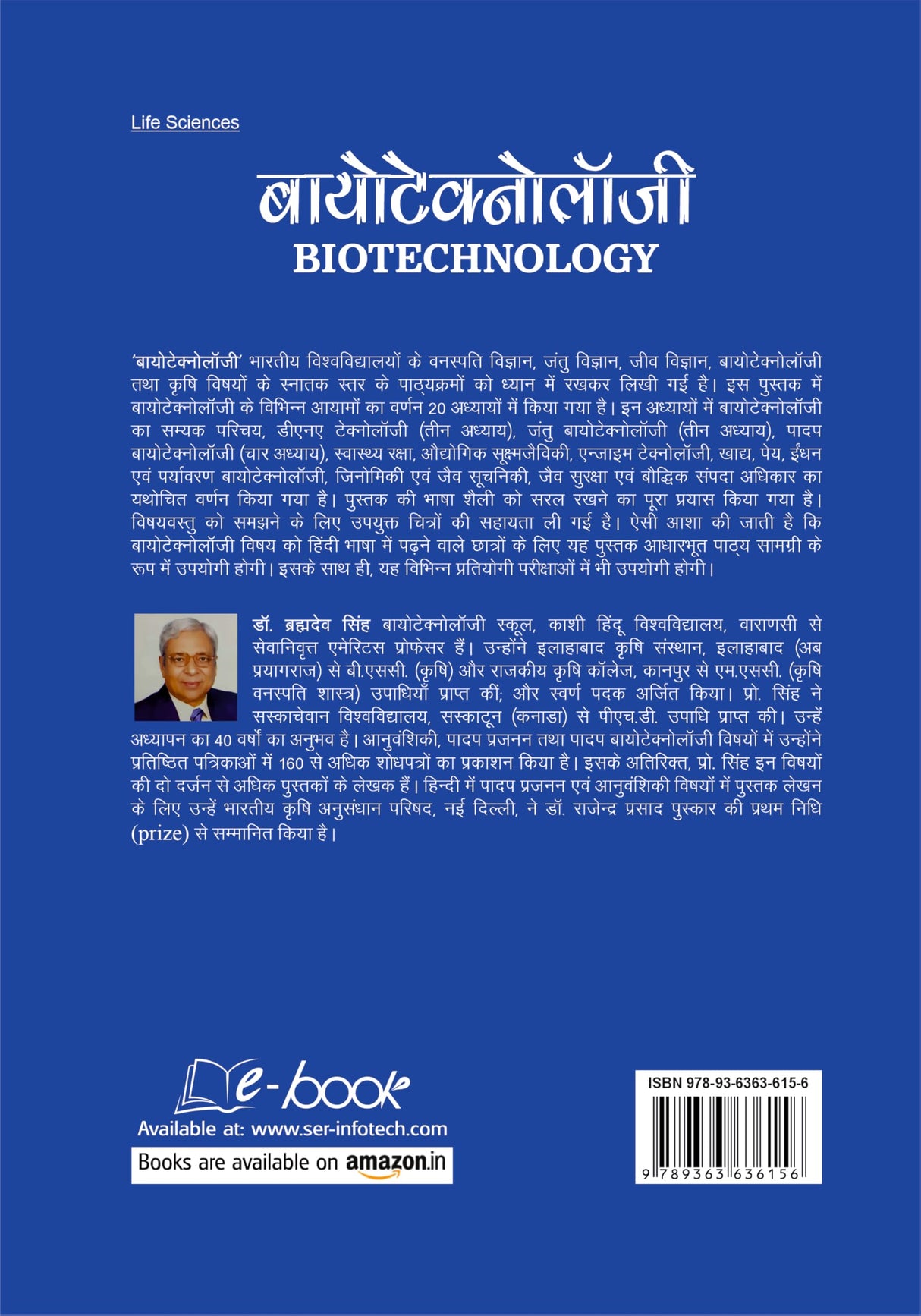 Biotechnology (Hindi) - Retail Maharaj
