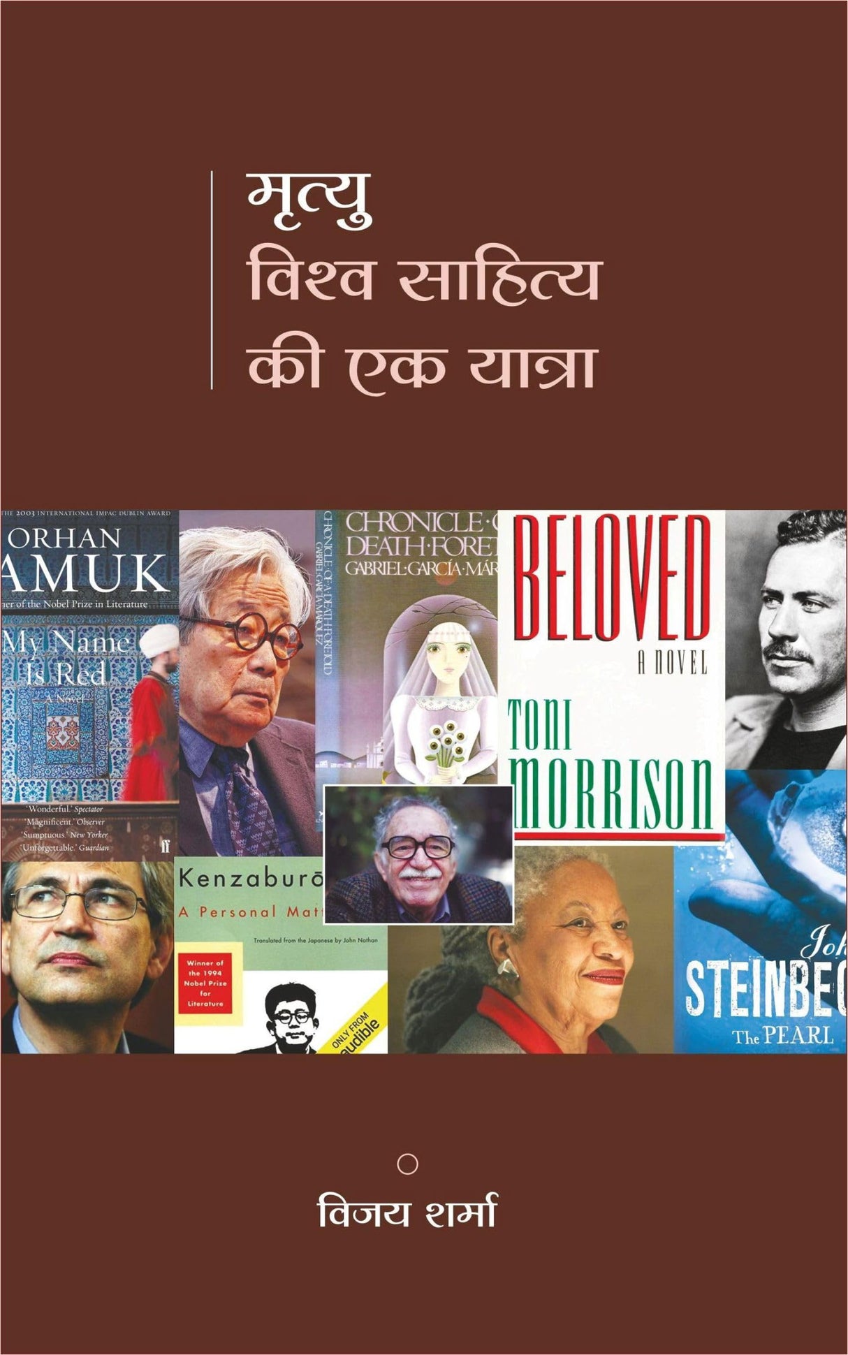 Mrityu : Vishwa Sahitya kee Ek Yatra [Hardcover] Dr. Vijay Sharma