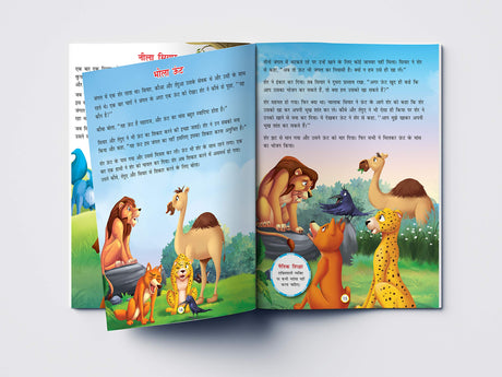 Panchatantra ki Laghu Kathayen - Volume 1: Illustrated Witty Moral Stories For Kids In Hindi - Retail Maharaj