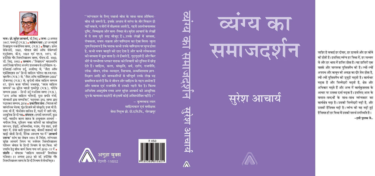 Vyangya ka Samajdarshan ??????? ?? ????????? --- ????? ?????? [Perfect Paperback] Suresh Acharya