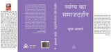 Vyangya ka Samajdarshan ??????? ?? ????????? --- ????? ?????? [Perfect Paperback] Suresh Acharya