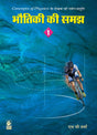 Bhoutiki Ki Samajh Vol-1 By H C Varma - Retail Maharaj