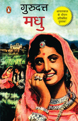 Madhu/मधु - Retail Maharaj