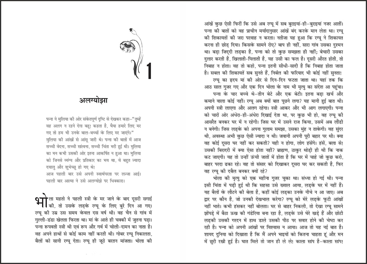 Maansarovar-1 (Hindi) - Retail Maharaj