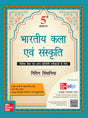 (Old Edition) Bhartiya Kala Evam Sanskriti, 5e - Retail Maharaj