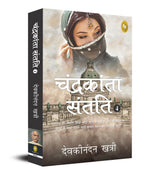 Chandrakanta Santati 4 (Hindi) - Retail Maharaj