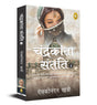 Chandrakanta Santati 4 (Hindi) - Retail Maharaj