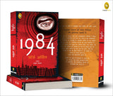 1984 (Hindi) - Retail Maharaj