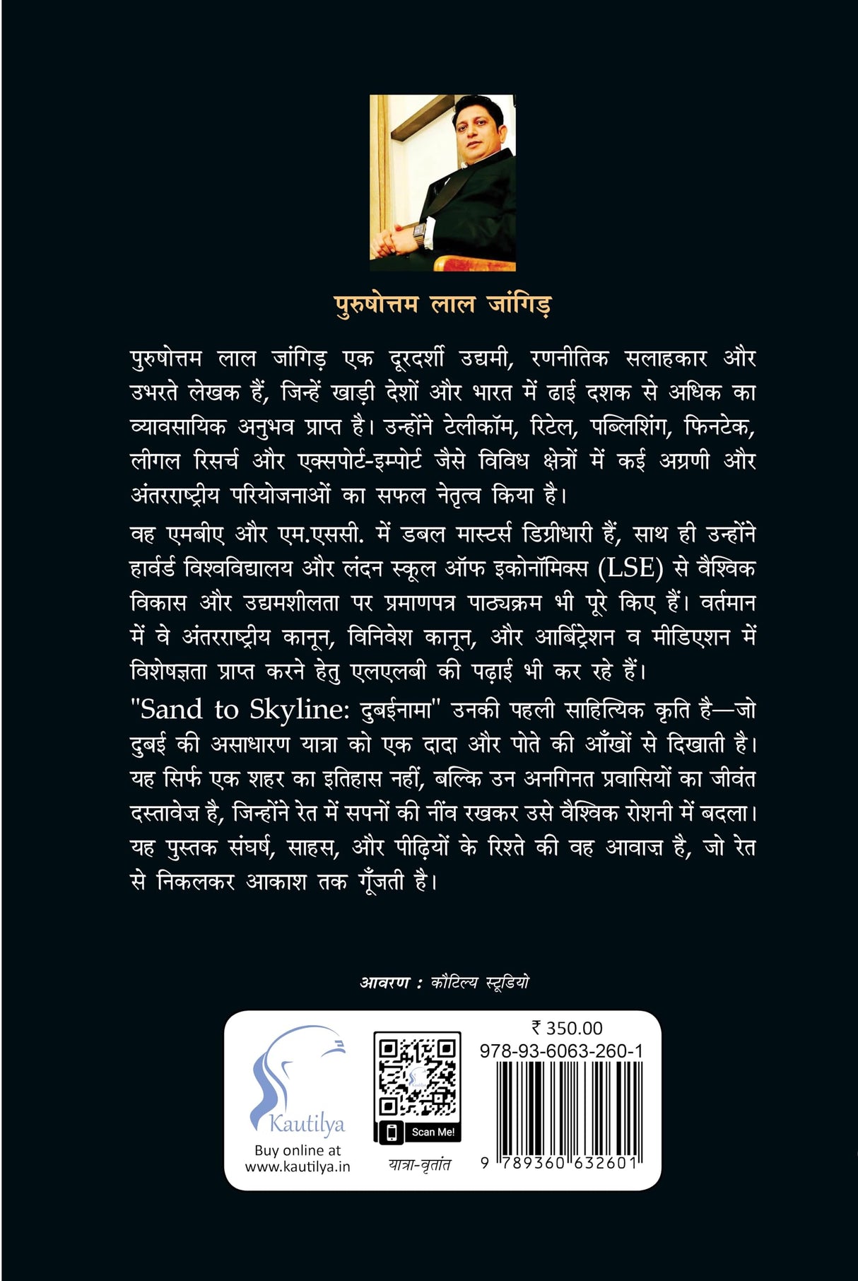 Sand to Skyline Dubainama: Dada Aur Pote Ki Zubani - Retail Maharaj