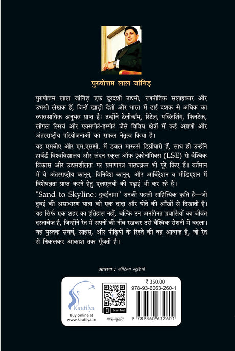 Sand to Skyline Dubainama: Dada Aur Pote Ki Zubani - Retail Maharaj