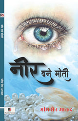 Neer Bane Moti (Hindi Version) - Retail Maharaj