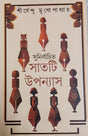 Sunirbachita Satti Upanyas || Shirshendu Mukhopadhyay || সুনির্বাচিত সাতটি উপন্যাস || শীর্ষেন্দু মুখোপাধ্যায় - Retail Maharaj