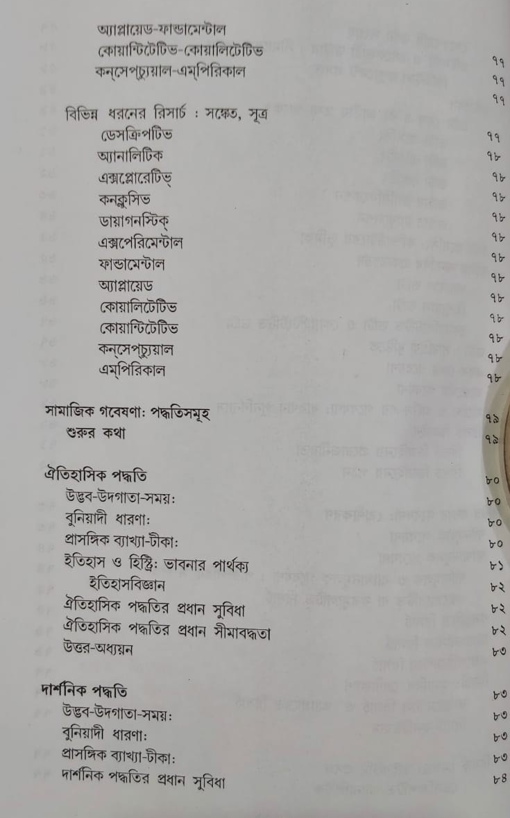 Shri Jagannath Bangali Manas O Lokayita Jibon - Retail Maharaj