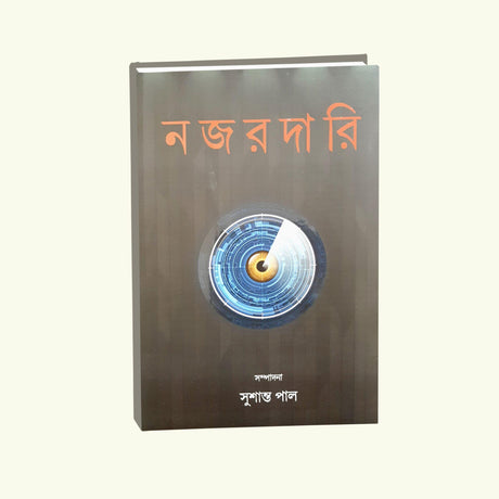 Najardari - Retail Maharaj