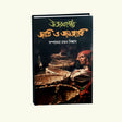 Uttarbanger Jati O Janojati - Retail Maharaj
