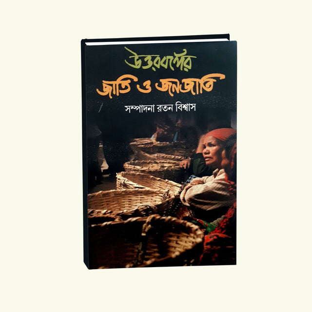 Uttarbanger Jati O Janojati - Retail Maharaj