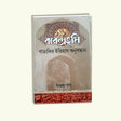 Barendrabhumi Banglar Itihas Anusandhan - Retail Maharaj