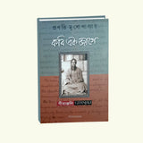 Kabi Ek Jage - Retail Maharaj