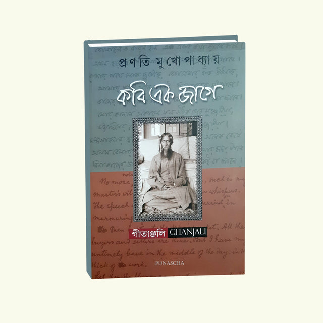 Kabi Ek Jage - Retail Maharaj