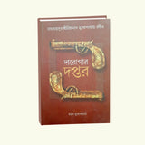Darogar Daptar Vol 3 - Retail Maharaj