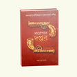 Darogar Daptar Vol 2 - Retail Maharaj