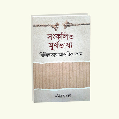 Sankolita Murkhabhasya Bichhinotar Antorik Darshan - Retail Maharaj