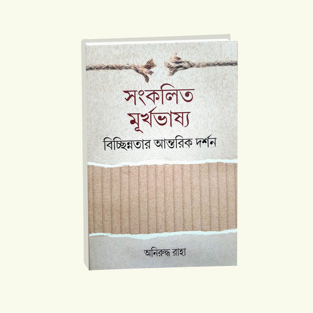 Sankolita Murkhabhasya Bichhinotar Antorik Darshan - Retail Maharaj