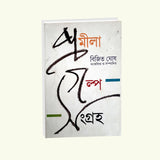 Promila Golpo Sangroho - Retail Maharaj